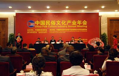 中國民俗文化產業年會在京舉行