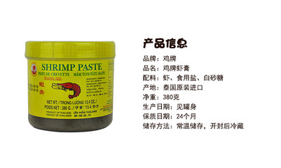 【泰國(guó)進(jìn)口調(diào)味料 雞牌蝦膏 380g 泰農(nóng)工廠直銷 經(jīng)銷代理 24罐/箱】?jī)r(jià)格,廠家,圖片,調(diào)味醬,北京泰美味國(guó)際貿(mào)易-