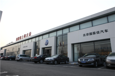 北京國(guó)服信汽車貿(mào)易