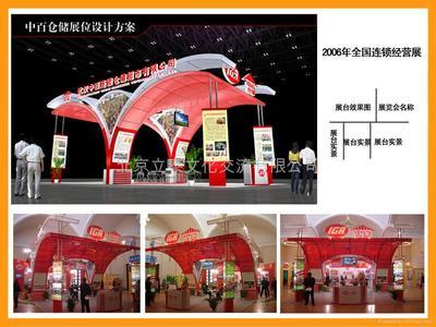 揭幕揭牌\ 遷址入住\展覽展示\自有工廠 (中國 北京市 服務或其他) - 其他 - 商展、會議 產品 「自助貿易」