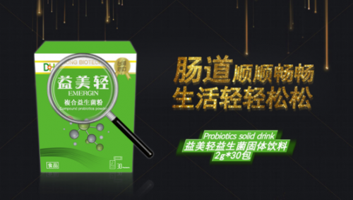 茵姿美公司重磅推出九大益生菌產品“益美輕”