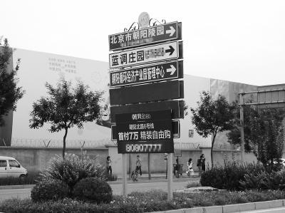 北京城郊區(qū)多條道路邊 出現(xiàn)仿交通標志的廣告牌