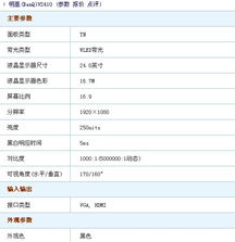 倡導節(jié)能環(huán)保 明基24寸led寬降價90元