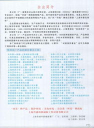 北京百路達經(jīng)貿(mào)有限責任公司的詳細信息和相關資料 減振系列產(chǎn)品說明書第二冊電子簡介 welcome to china building material price net