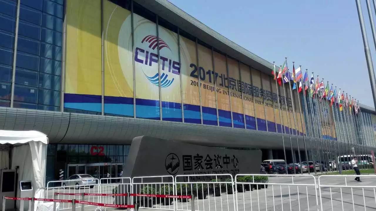 祥源茶走進2017中國(北京)國際服務貿(mào)易交易會