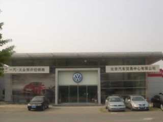 北京汽車(chē)貿(mào)易中心 優(yōu)質(zhì)二手車(chē)商家的專(zhuān)業(yè)選擇