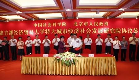 首都經濟貿易大學特大城市經濟社會發展研究院 推動北京貿易高質量發展